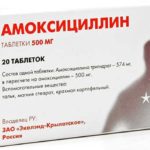 Упаковка таблеток Амоксициллин